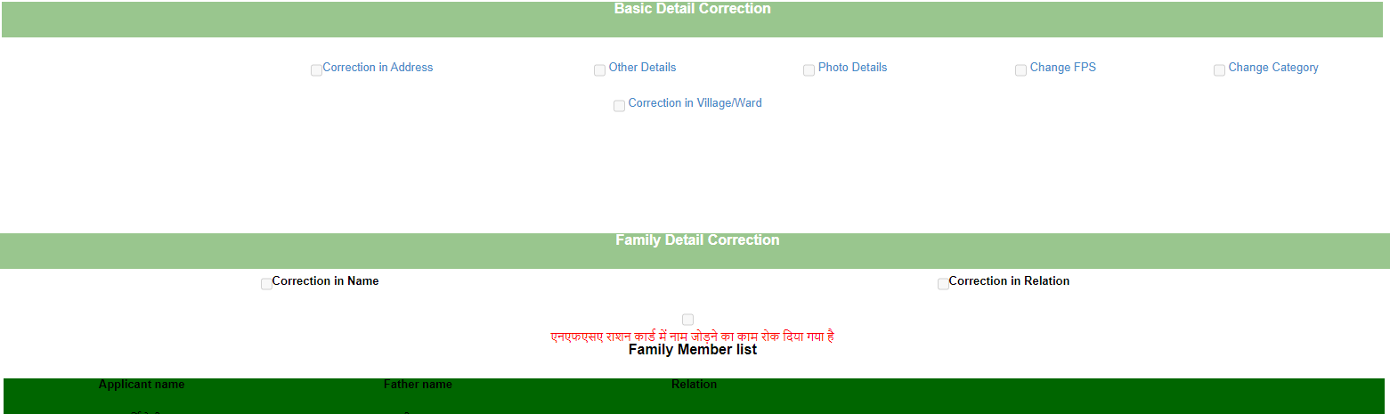 The work of adding names in NFSA ration card has been stopped The work of adding names in NFSA ration card has been stopped