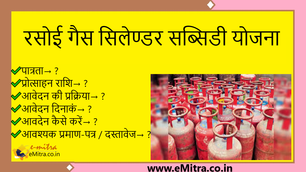 LPG Cylinder Subsidy Scheme
