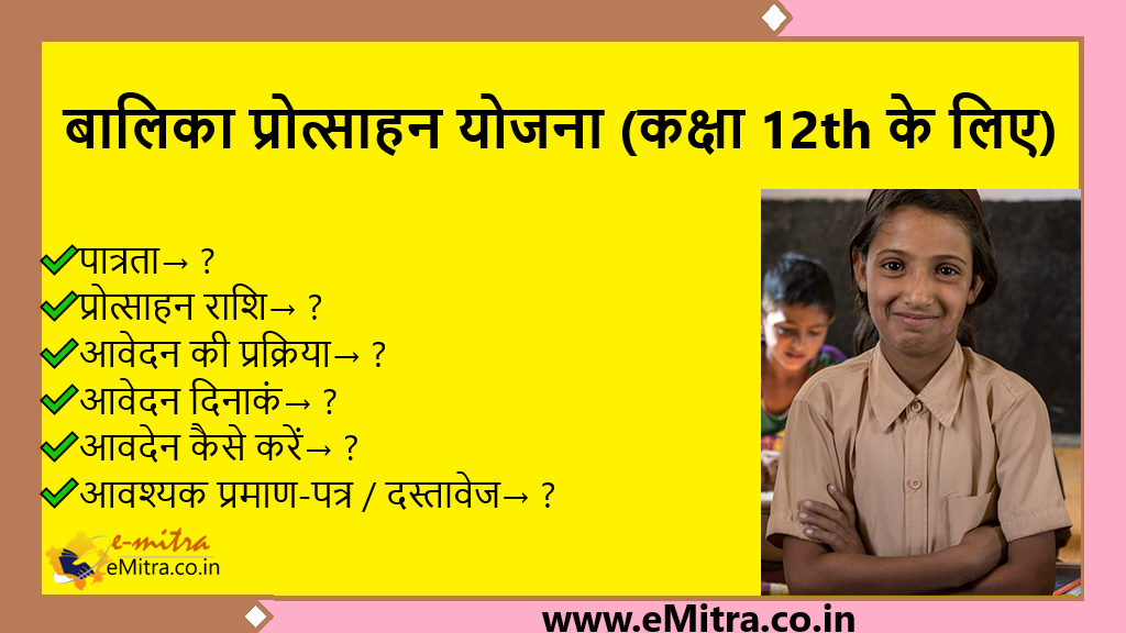 Girls Promotion Award