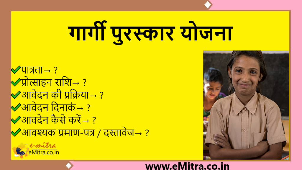 Gargi Puraskar Yojana