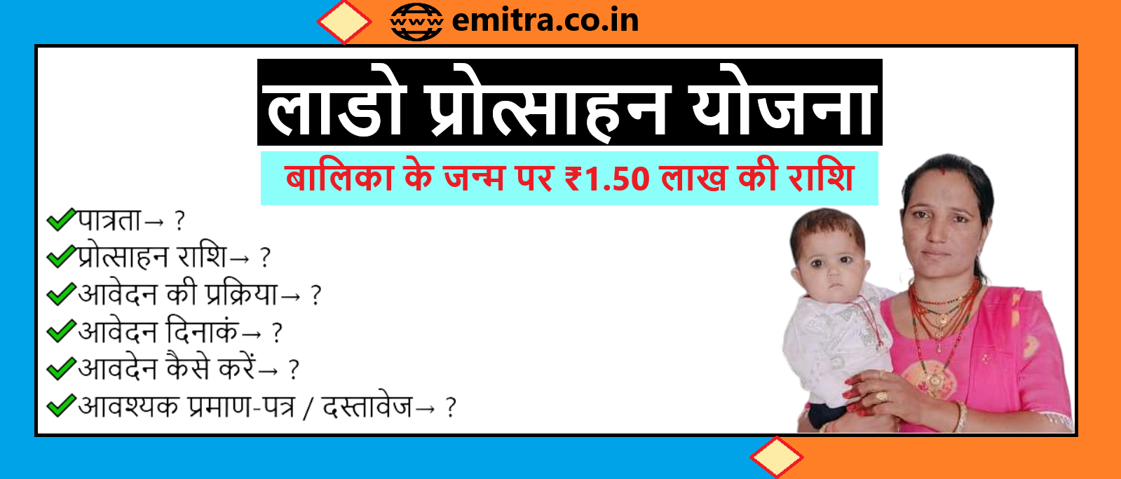 Laado Protsahan Yojana