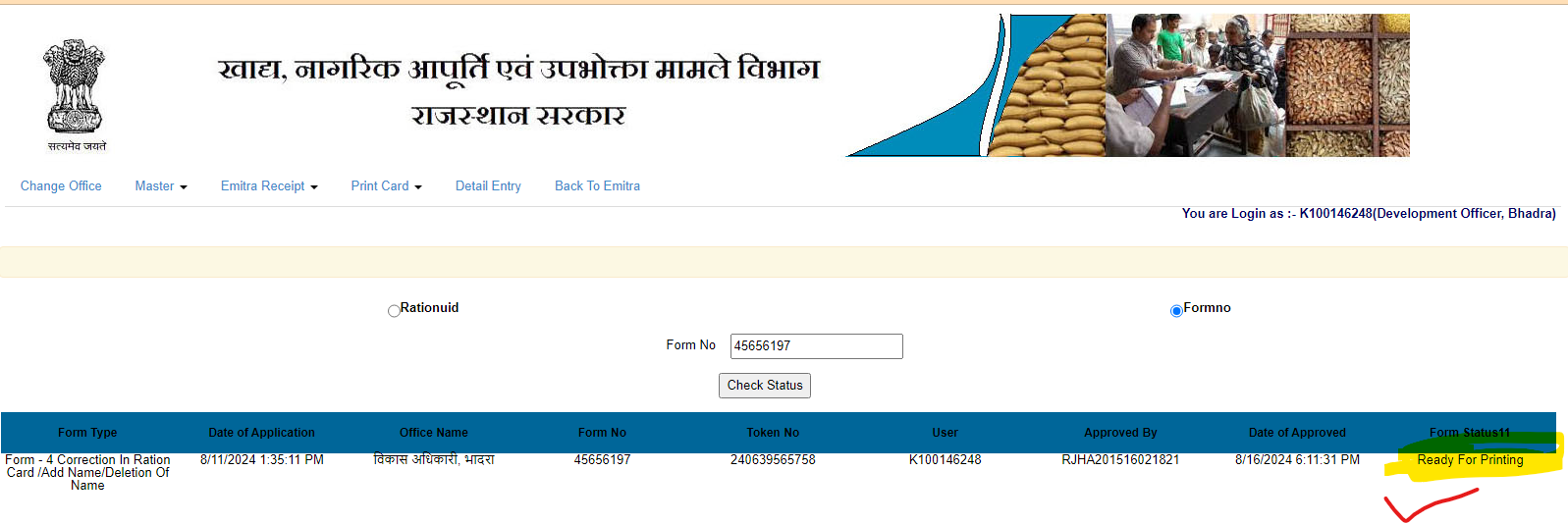 राशन कार्ड या राशन कार्ड की एन.ओ.सी.-(प्रिंट करने के लिए तैयार) अब किसी भी इ-मित्र से प्रिंट कर सकते हैं।